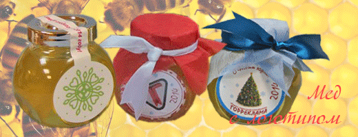 мед с логотипом варенье с логотипом