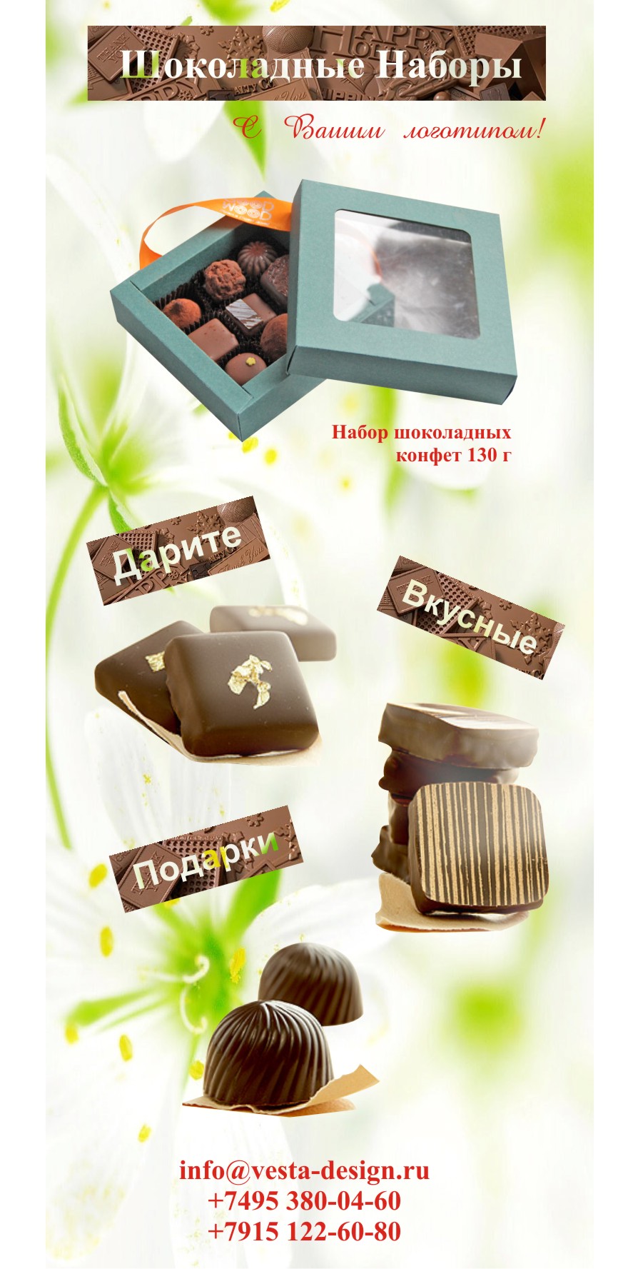 наборы шоколадных конфет ручной работы